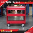ตู้เครื่องมือ 3Trays
