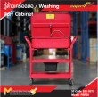 ตู้ล้างเครื่องมือ / WASHING PART CABINET