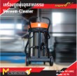 เครื่องดูดฝุ่น / Vacuum Claner