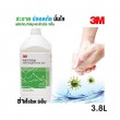 ผลิตภัณฑ์สบู่ล้างมือ 3.8L สบู่เหลวล้างมือ 3.8 ลิตร 3M