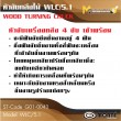 หัวจับเข้าพร้อม4  หัวกลึง หัวจับกลึงไม้ 5" WLC 5.1 