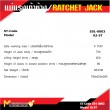 แม่แรงเท้าช้าง / RATCHET JACK