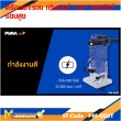ทริมเมอร์ PUMA PM-650T 500W. 1/4"