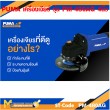 เครื่องเจียร PUMA PM-480AG 4" 800W.