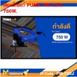 เลื่อยจิ๊กซอว์ PUMA PM-726J 750W.