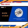 แท่นตัดโลหะ แท่นตัดไฟฟ้า แท่นตัดไฟเบอร์ 14" PUMA PM-1421C รับประกันสินค้า