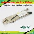 Straight Jaw LockGrip Pliers 