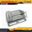 ปากกามิลลิ่ง / Milling Vice