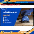 เครื่องขัดกระดาษทราย PUMA PM-326S 260W.
