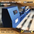 เครื่องกลึงไม้ / WOOD LATHE