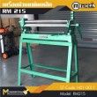เครื่องม้วนเหล็กแผ่น / Roling Machine