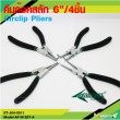 Internal & External Circlip Pliers 6" 4 Pcs. 