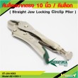 Straight Jaw LockGrip Pliers 