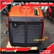 เครื่องปั่นไฟขนาดเล็ก รุ่น FP950D Smart Tec