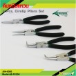 Circlip Pliers Set 4 Pcs. 