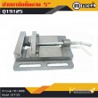 ปากกามิลลิ่ง / Milling Vice