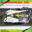 Groove Joint Pliers & Lock-grip Pliers 2 Pcs. 