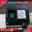 ปั้มเคมี / Chemical Pump 220V