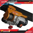  รอกสลิง รอกวิ่งไฟฟ้า รอกสลิง + รอกวิ่งไฟฟ้า 500kg / ME500/ET รับประกันสินค้า 6 เดือน