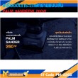 เครื่องขัดกระดาษทราย PUMA PM-326S 260W.