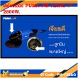 เครื่องเจียรแบบมือถือ เครื่องเจียรไฟฟ้า เครื่องเจียร PUMA PM-728AG 7" 2800W.
