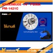 แท่นตัดโลหะ แท่นตัดไฟฟ้า แท่นตัดไฟเบอร์ 14" PUMA PM-1421C รับประกันสินค้า