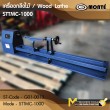 เครื่องกลึงไม้ / WOOD LATHE