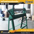 เครื่องม้วนเหล็กแผ่น / Roling Machine