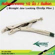 Straight Jaw LockGrip Pliers 
