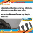 ปืนสกัดลม สกัดบ๊อคลม สกัดลม PUMA AT-2010XR รับประกันสินค้า 6 เดือน