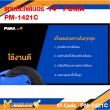 แท่นตัดโลหะ แท่นตัดไฟฟ้า แท่นตัดไฟเบอร์ 14" PUMA PM-1421C รับประกันสินค้า