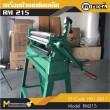 เครื่องม้วนเหล็กแผ่น / Roling Machine