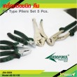 EU Type Pliers Set 5 Pcs. 