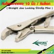 Straight Jaw LockGrip Pliers 