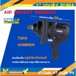 บล็อกลมตัวสั้น บล็อกลมหน้าสั้น 1" PUMA AT-5186PX (Twin hammer) รับประกัน 6 เดือน