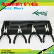 Internal & External Circlip Pliers 6" 4 Pcs. 