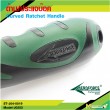 Curved Ratchet Handle 
