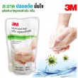 3M สบู่เหลวทำความสะอาดมือ สบู่เหลวล้างมือ รีฟิล 250 ml Hand Soap Refill แบบเติม
