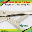 Straight Jaw LockGrip Pliers 