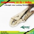 Straight Jaw LockGrip Pliers 