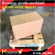 รอกวิ่งไฟฟ้า+รีโมทควบคุม 1000kg /ET1000