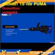 เครื่องสกัดคอนกรีต PUMA PM-15DH 15 กก รับประกัน 6 เดือน
