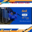 เลื่อยจิ๊กซอว์ PUMA PM-431J 450W.