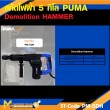 สกัดไฟฟ้า 5Kg. PUMA PM-5DH 1200W รับประกันสินค้า 6 เดือน