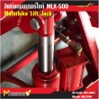ลิฟท์ยกมอเตอร์ไซด์ / Moterbike Lift Jack