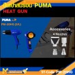 ปืนเป่าลมร้อน PUMA PM-20HG 2000W. รับประกัน 6 เดือน