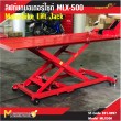 ลิฟท์ยกมอเตอร์ไซด์ / Moterbike Lift Jack