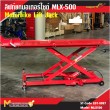 ลิฟท์ยกมอเตอร์ไซด์ / Moterbike Lift Jack