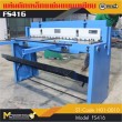แท่นตัดเหล็กแผ่นแบบเหยียบและมือโยก / Manual Shearing Metal Sheet Machine