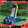 แม่แรงตะเข้ 3.5ตัน(โหลดเตี้ย) 2สูบ  Horizontal Double Pump Hydraulic Jack 3.5Ton
